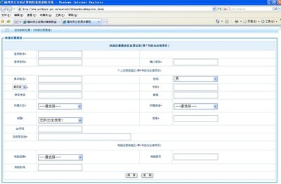 电脑登记系统