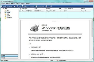 win7 电脑收发传真