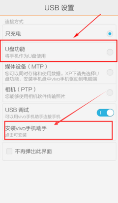 vivo怎样和电脑连接