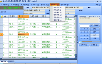 电脑发短信到手机上