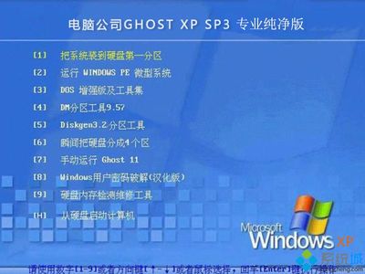 联想电脑ghost xp