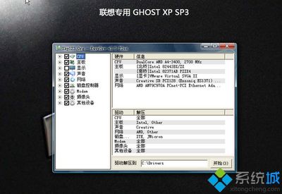联想电脑ghost xp