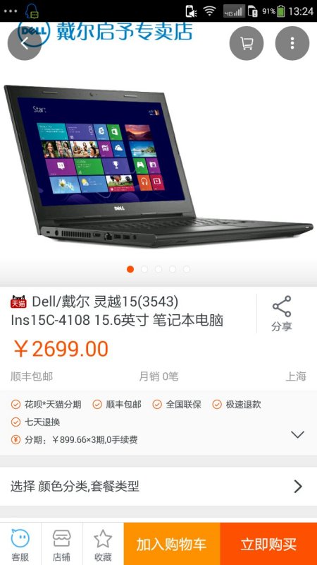 在专卖店买笔记本电脑