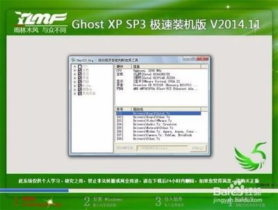 联想电脑ghost xp