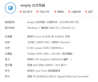 上网电脑配置