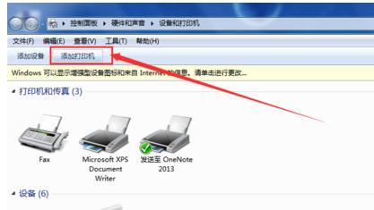 win7 电脑收发传真