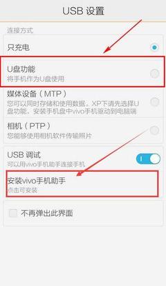 vivo怎样和电脑连接