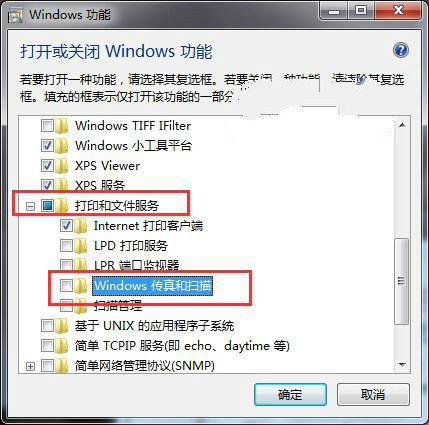 win7 电脑收发传真