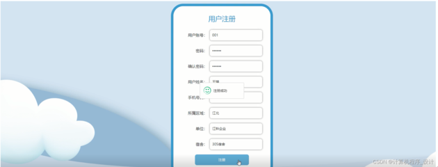 电脑登记系统