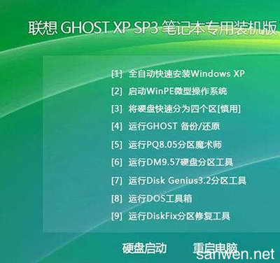联想电脑ghost xp