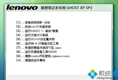 联想电脑ghost xp