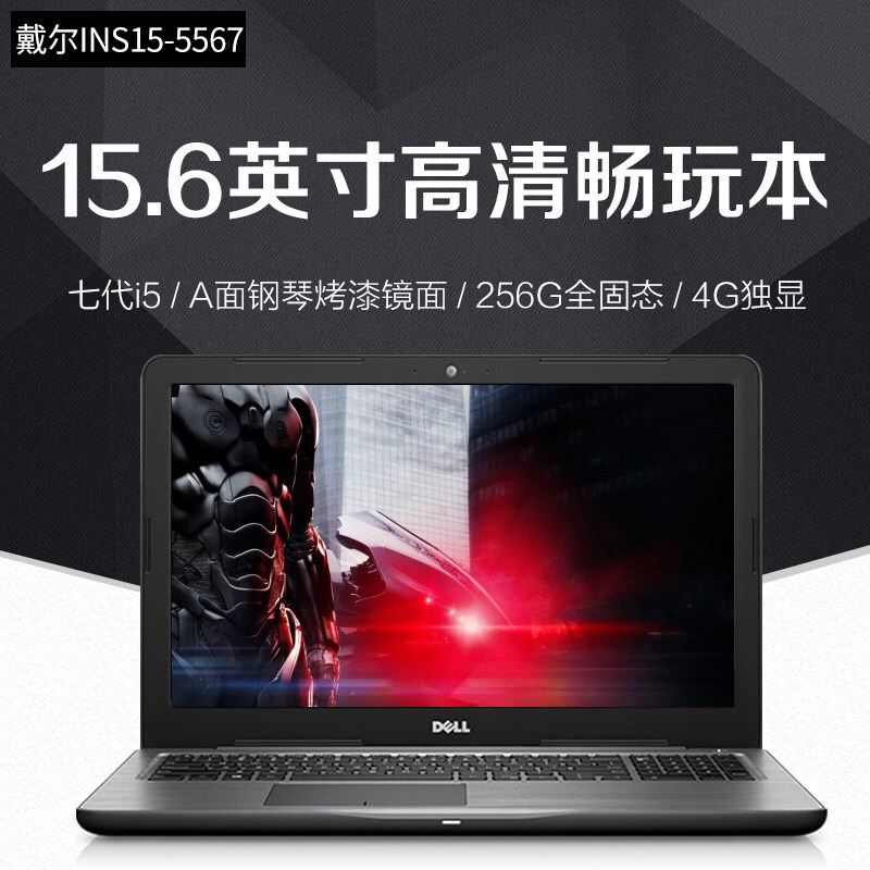 灵越电脑5
