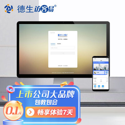 电脑登记系统
