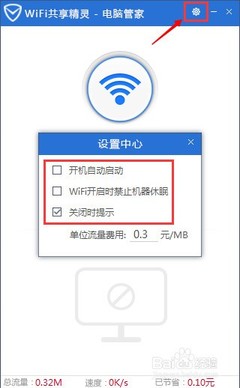 电脑wifi共享手机