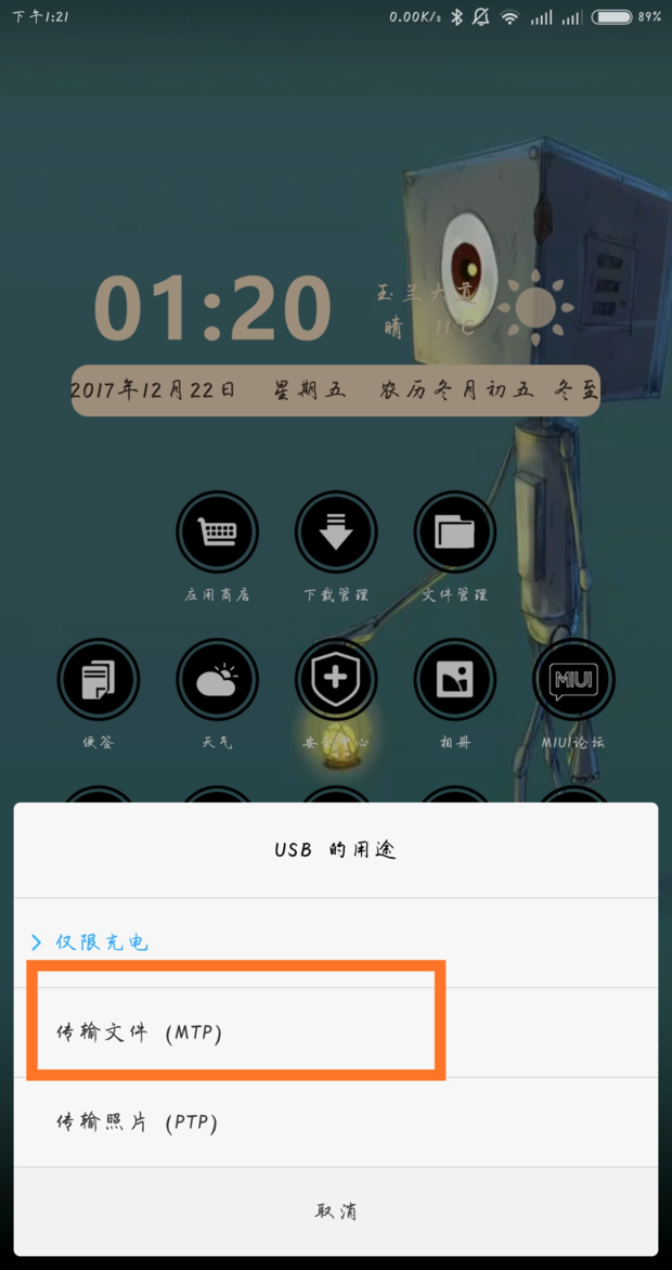 小米mix 连不上电脑