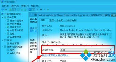 用手机控制电脑win7