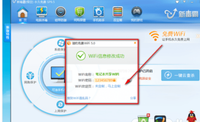 电脑wifi共享手机