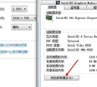 电脑显示器分辨率是多少
