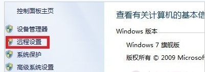 用手机控制电脑win7