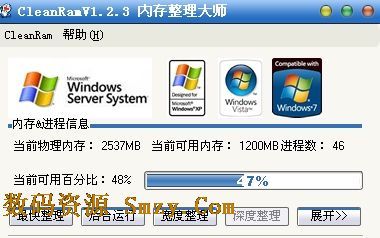 电脑内存优化