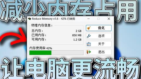 电脑内存优化