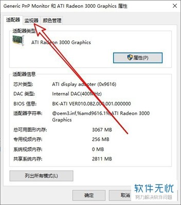 电脑显示器分辨率是多少