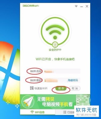 电脑wifi共享手机