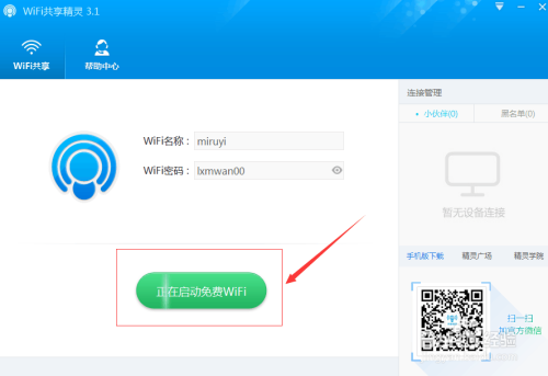 电脑wifi共享手机