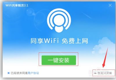 电脑wifi共享手机