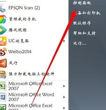 用手机控制电脑win7