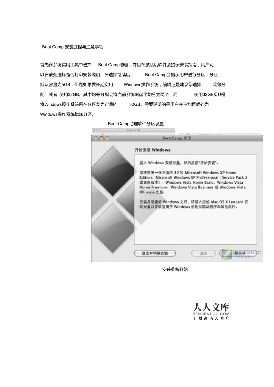 苹果电脑装xp双系统