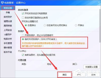 关闭电脑管家进程