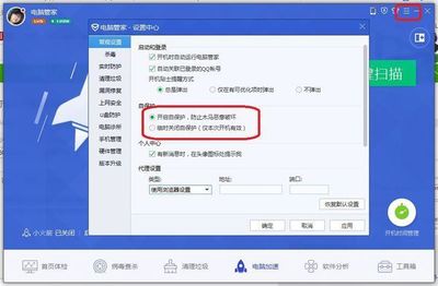 关闭电脑管家进程