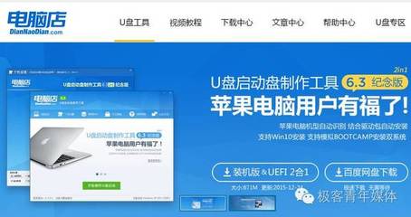 电脑店u盘官网打不开