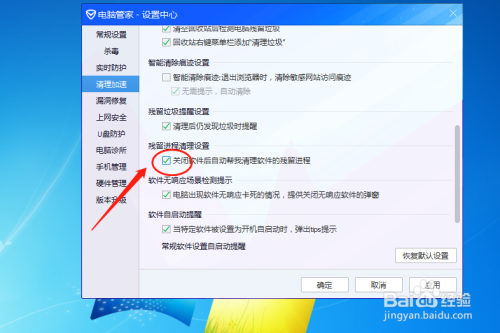 关闭电脑管家进程