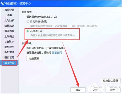 关闭电脑管家进程