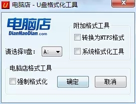 电脑店u盘官网打不开