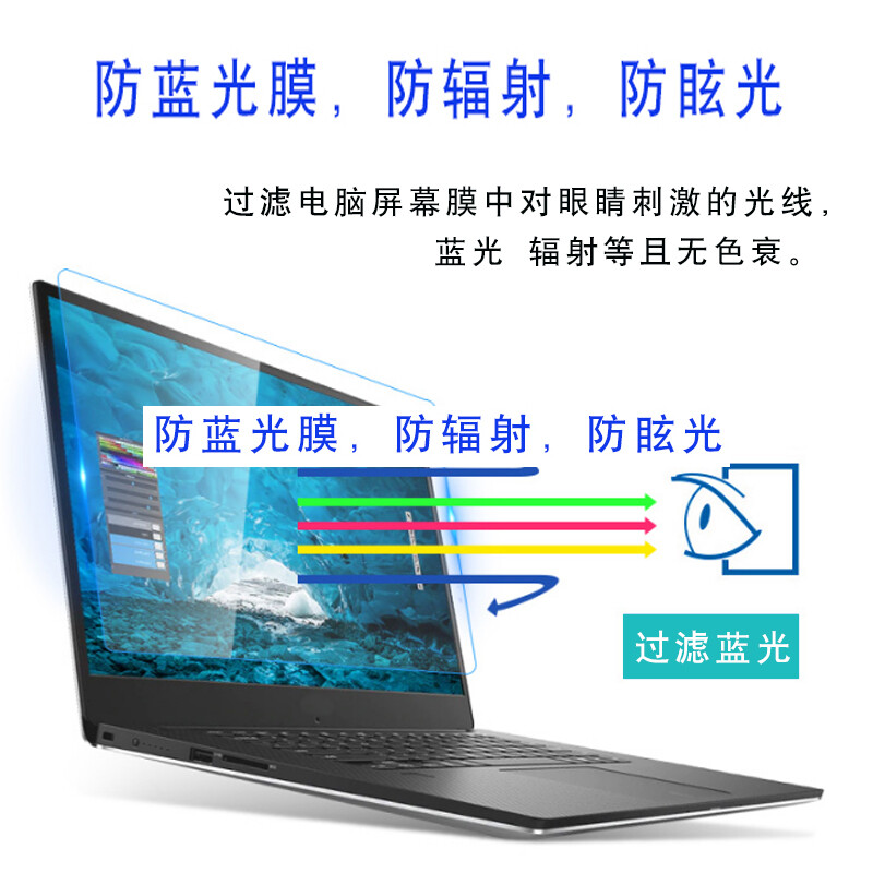 电脑保护眼睛贴膜