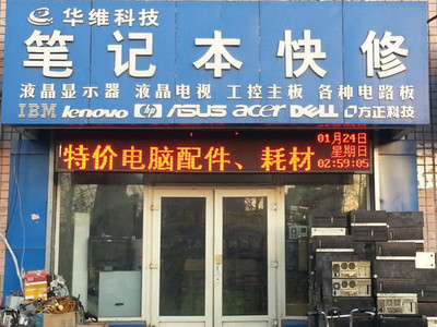燕郊附近电脑维修