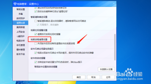 关闭电脑管家进程