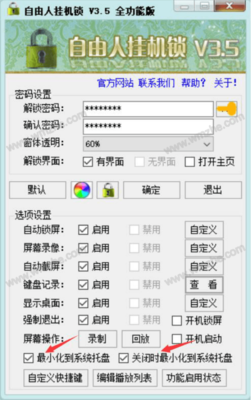 电脑锁屏强制解锁