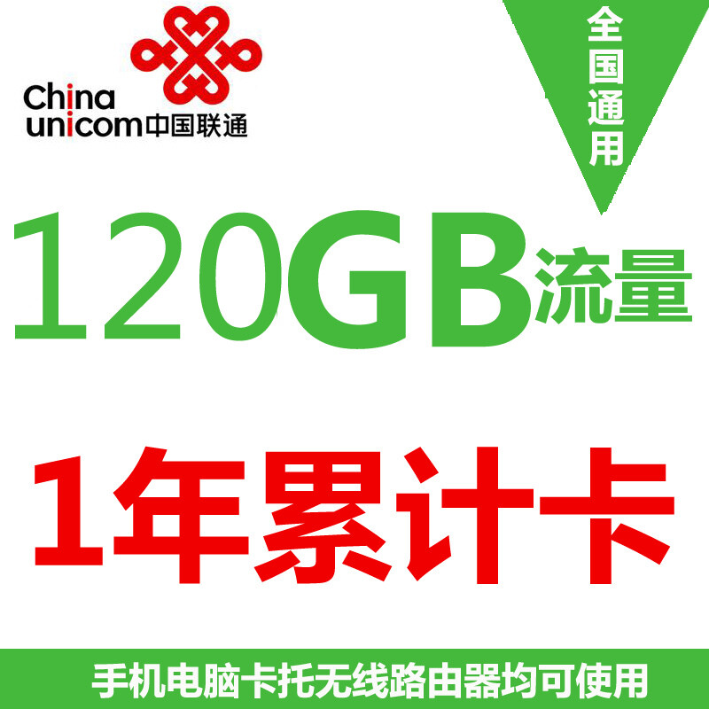 电脑无线上网流量卡