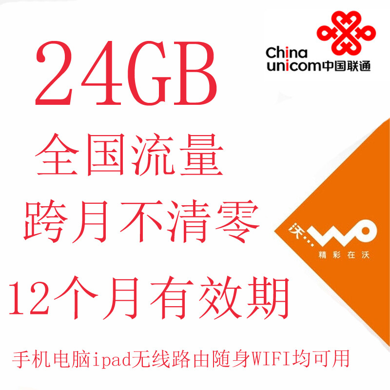 电脑无线上网流量卡