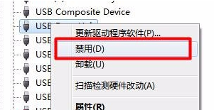 电脑usb如何禁用