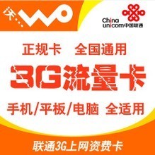 电脑无线上网流量卡