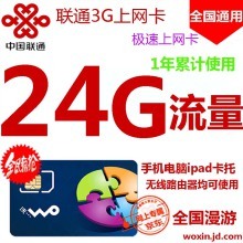 电脑无线上网流量卡