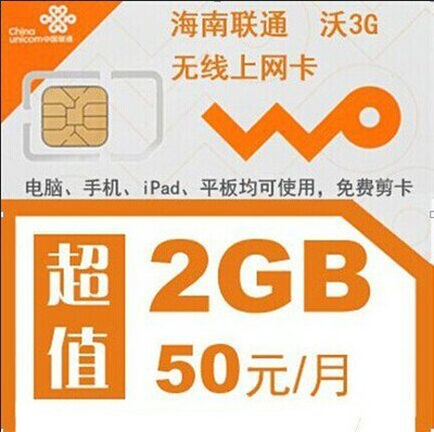 电脑无线上网流量卡