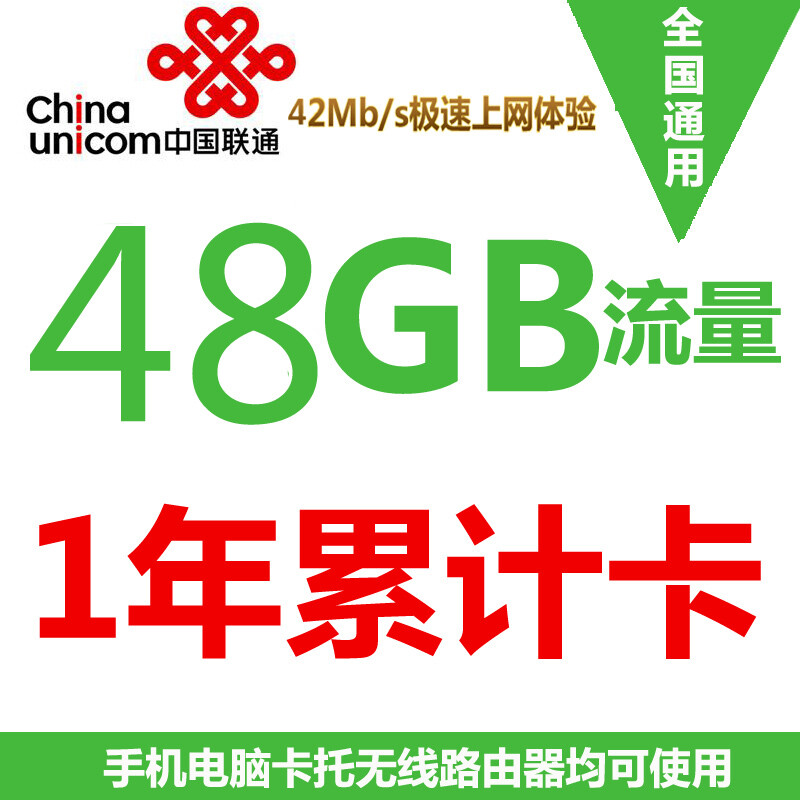 电脑无线上网流量卡