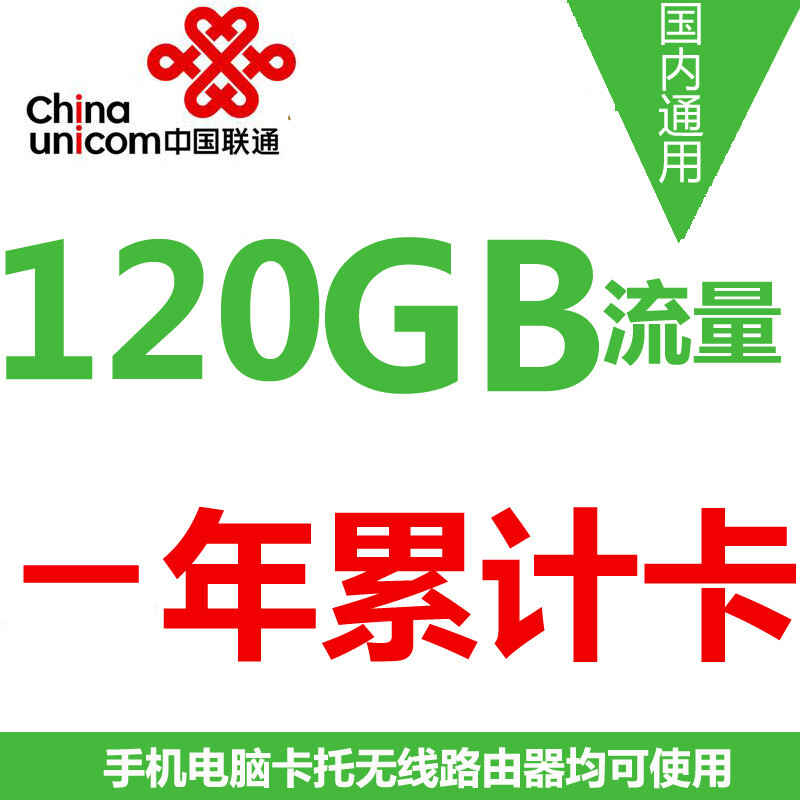 电脑无线上网流量卡