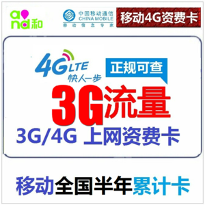 电脑无线上网流量卡